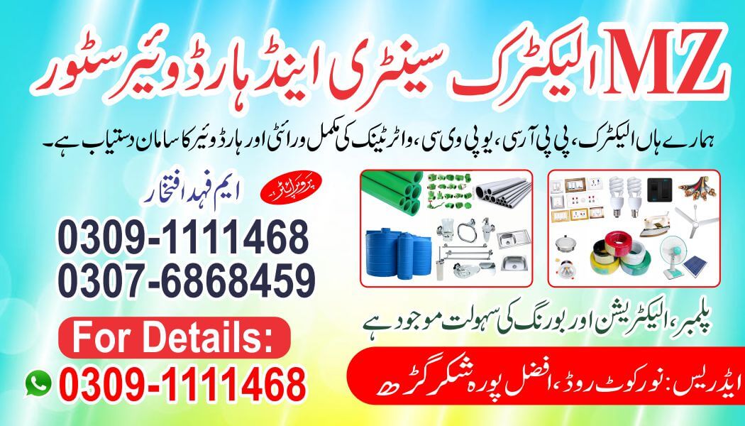 MZ Electric Sanitary and Hardware Store Shakargarh (5)